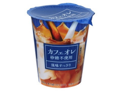 トライアル カフェオレ 砂糖不使用 後味すっきり 商品写真