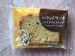 セイコーマート YOUR SWEETS セイコーマート YOUR SWEETS パウンドケーキ バナナチョコチップ 商品写真