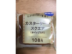 セイコーマート にぎわいパン屋通り カスターケーキ スクエア ホイップ入り 商品写真