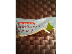 セイコーマート YOUR SWEETS 北海道牛乳のカスタードエクレア 商品写真