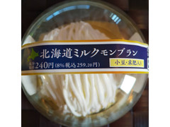 セイコーマート YOUR SWEETS 北海道ミルクモンブラン 商品写真