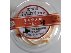 セイコーマート YOUR SWEETS 北海道ふんわりプリン キャラメルコーヒー 商品写真