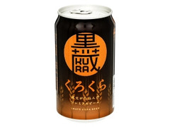 世嬉の一 いわて蔵ビール 黒蔵