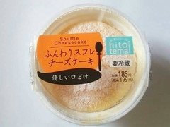 ポプラ hitotema ふんわりスフレチーズケーキ