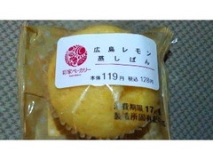 ポプラ 広島レモン蒸しパン 商品写真