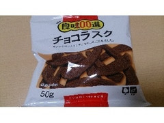 末広製菓 良味100選 チョコラスク 商品写真