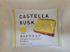 末広製菓 カステララスク 商品写真