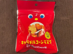 末広製菓 キャラメルコーンラスク 商品写真