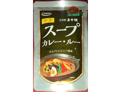 コスモ食品 スープカレー・ルー 中辛 商品写真