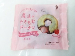 クラブアンティーク 魔法のやきもちドーナツ フランボワーズミルク 商品写真