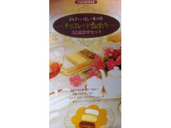 名嘉眞製菓本舗 チョコレートちんすこう 3点詰め合せセット 商品写真