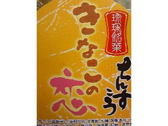 名嘉眞製菓本舗 琉球銘菓 ちんすこう きなこの恋 商品写真