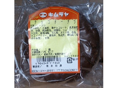 キムラヤ チョコーナツ 商品写真