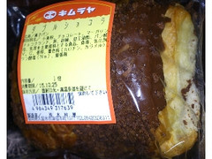 キムラヤ ダブルショコラ 商品写真