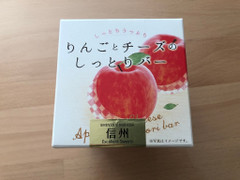 若尾製菓 りんごとチーズのしっとりバー 商品写真