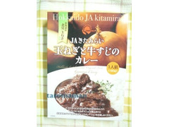 JAきたみらい 玉ねぎと牛すじのカレー 商品写真