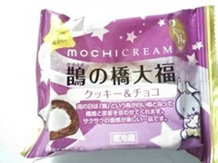 モチクリームジャパン 鵲の橋大福 クッキー＆チョコ 商品写真