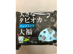 モチクリームジャパン 大きなタピオカ大福 チョコミント