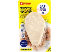 アマタケ サラダチキン ランチ ツナマヨ味 商品写真