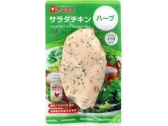 アマタケ サラダチキン ハーブ