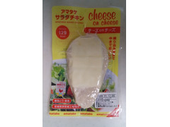 アマタケ サラダチキン チーズonチーズ 商品写真