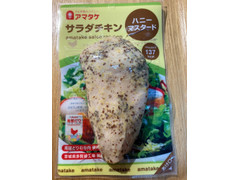 アマタケ サラダチキン ハニーマスタード 商品写真