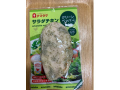 アマタケ サラダチキン グリーンペッパー 商品写真