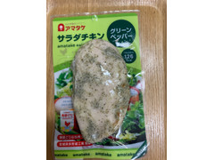 アマタケ サラダチキン グリーンペッパー