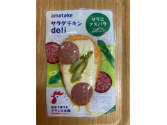 アマタケ サラダチキンデリ サラミアスパラ 商品写真