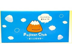 豊上製菓 Fujisan Club 富士山倶楽部