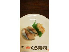 くら寿司 〆さば 商品写真