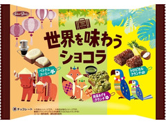 正栄デリシィ 世界を味わうショコラ 商品写真