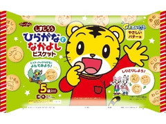 正栄デリシィ しまじろう ひらがなとなかよしビスケット 袋25g×5