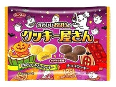 正栄デリシィ かわいいおばけのクッキー屋さん 商品写真