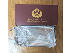 土井製菓 栗のガトーショコラ