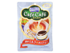 モンデリーズ カフェカフェ 濃厚ミルク＆香るミルクティー 商品写真