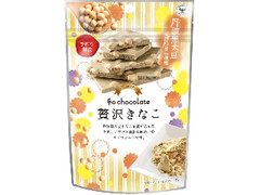 イーグル ひとりじめスイーツ 和チョコレート 贅沢きなこ 袋72g