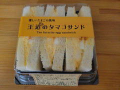 サンブランチ 王道のタマゴサンドの感想・クチコミ・商品情報