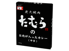 炭火焼肉たむら 炭火焼肉たむらのお肉が入ったカレー 中辛