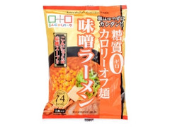 ヨコオ 糖質0 カロリーオフ麺 味噌ラーメン 商品写真