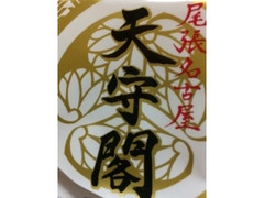 松河屋 天守閣