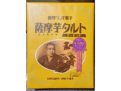 山福製菓 薩摩芋タルト 箱8個