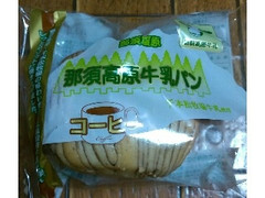 神田五月堂 那須高原牛乳パン コーヒー