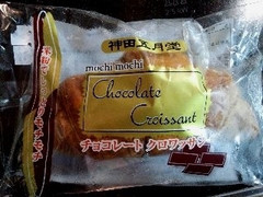 神田五月堂 チョコレートクロワッサン 商品写真