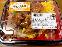 若菜 照焼チキン二色そぼろ重 商品写真