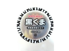 セリア・ロイル 黒くま 沖縄産黒糖仕立て 商品写真