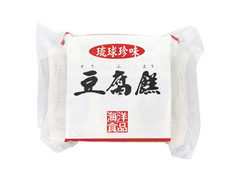 海洋食品 琉球珍味 豆腐よう 商品写真