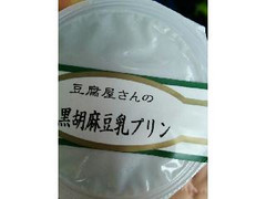 白帆タンパク 豆腐屋さんの黒胡麻豆乳プリン 商品写真
