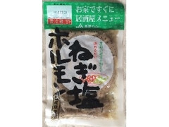 JA高崎ハム ねぎ塩ホルモン