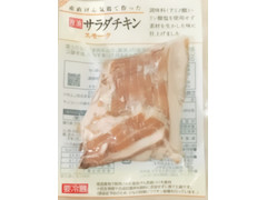 JA高崎ハム サラダチキン スモーク 商品写真